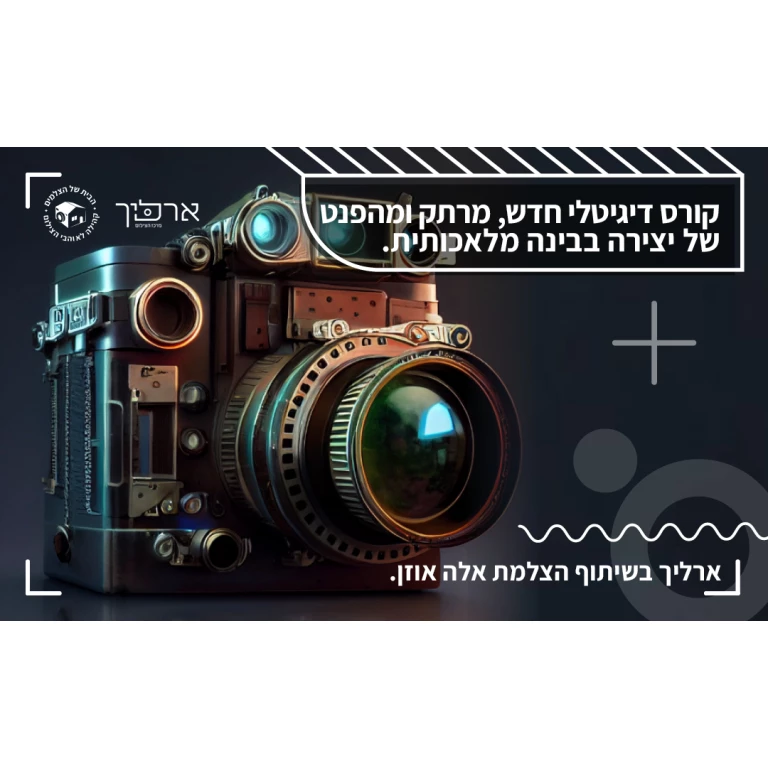 קורס יצירה בבינה מלאכותית קורס יצירה בבינה מלאכותית