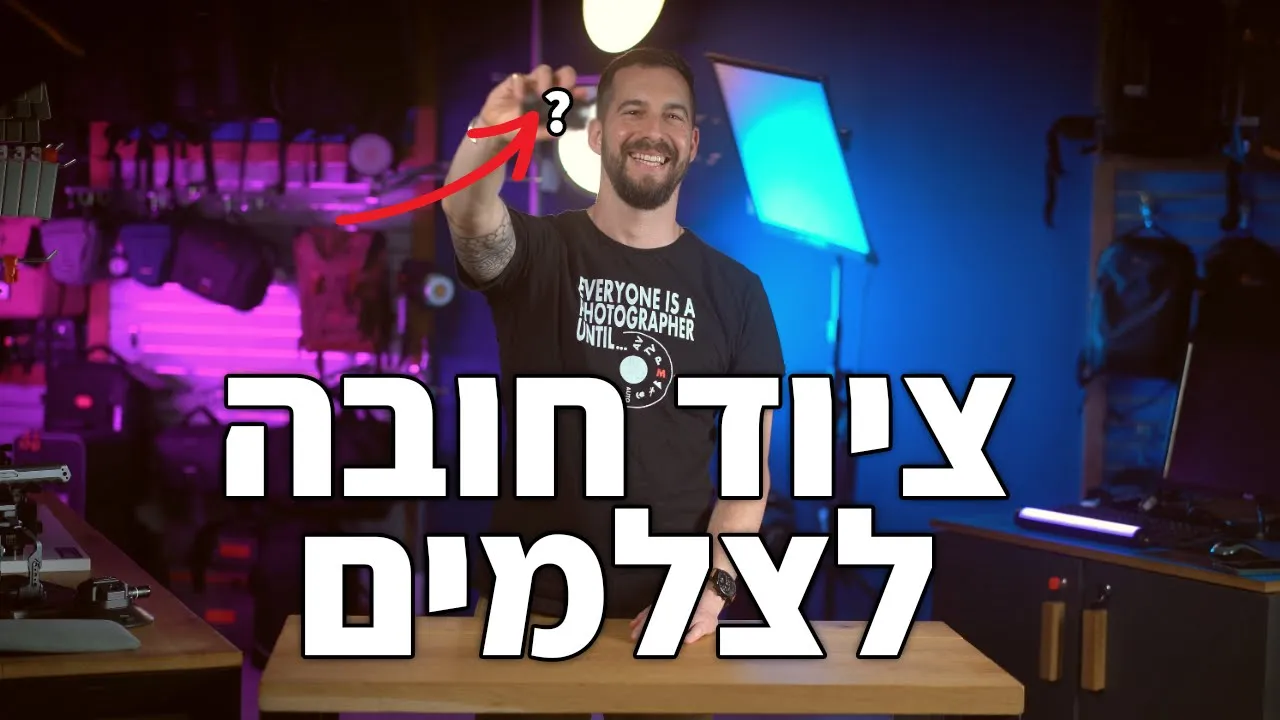 ארליך מרכז הצילום