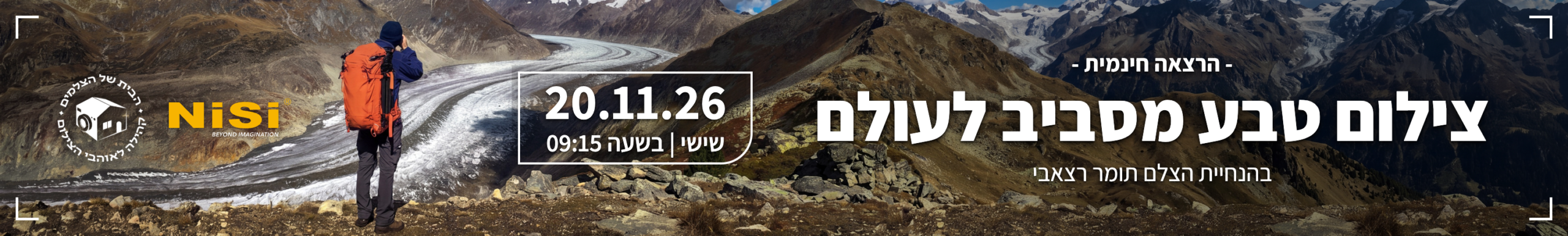 ארליך מרכז הצילום