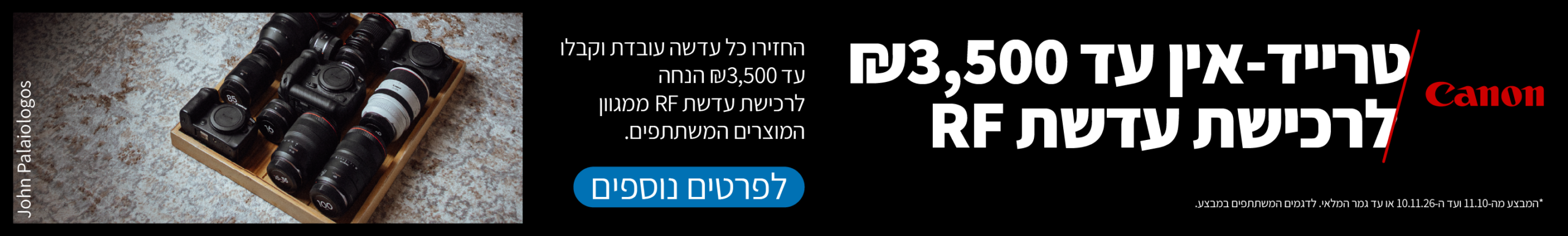 ארליך מרכז הצילום